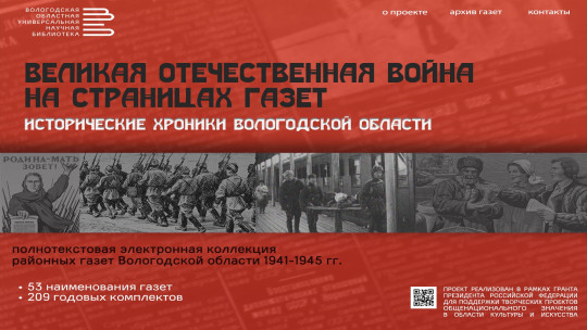 Электронный ресурс областной библиотеки «Великая Отечественная война на страницах газет» познакомит с районными изданиями 1941-1945 годов